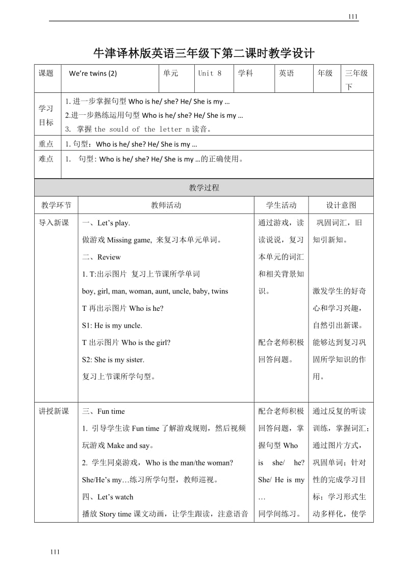 小学英语（三起）牛津译林版3BUnit 8 We're twins(2) 教案_第1页