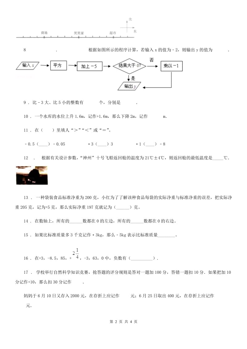 青海省2019版数学六年级下册第一单元《负数》全优测评卷（A卷）（II）卷_第2页