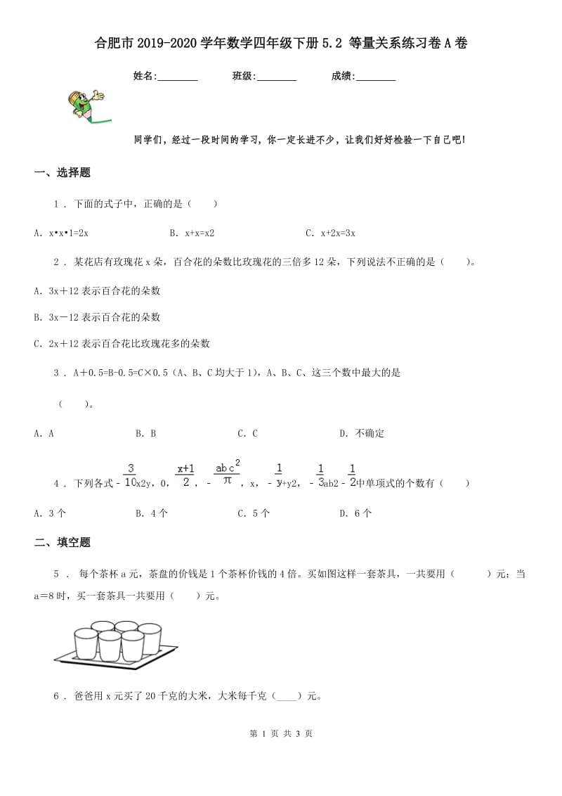 合肥市2019-2020学年数学四年级下册5.2 等量关系练习卷A卷_第1页