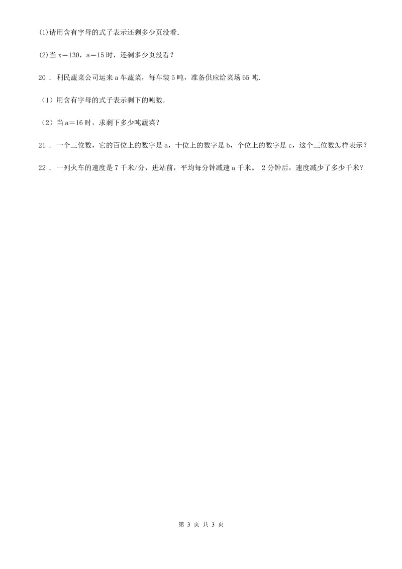 合肥市2019-2020学年数学四年级下册5.2 等量关系练习卷A卷_第3页