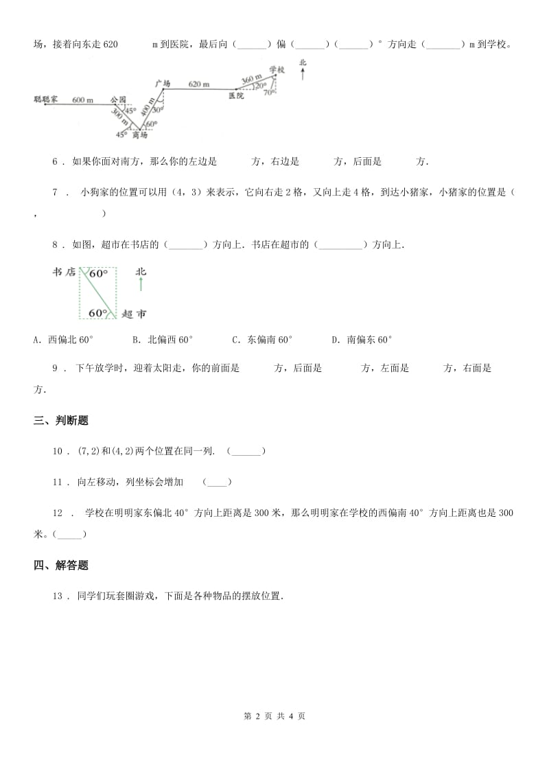 贵阳市2019年数学四年级上册第五单元《方向与位置》单元测试卷D卷_第2页