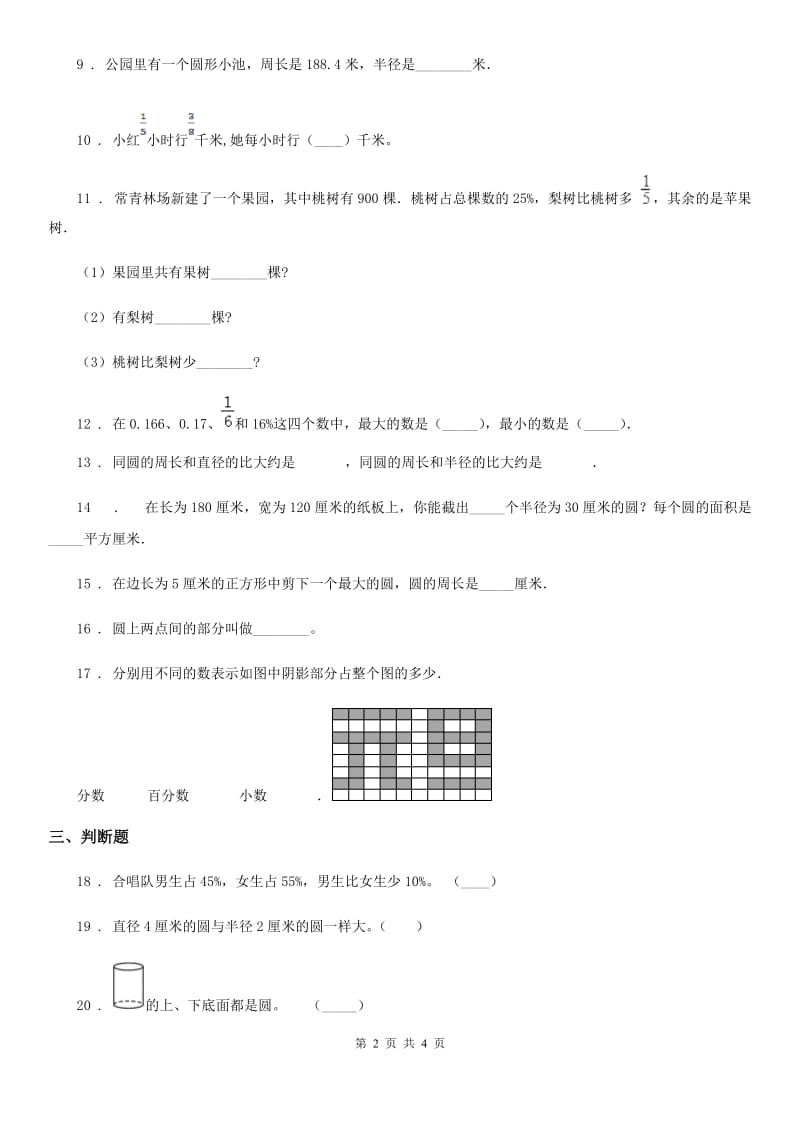 重庆市2019-2020学年六年级上册月考数学试卷(二)（II）卷_第2页