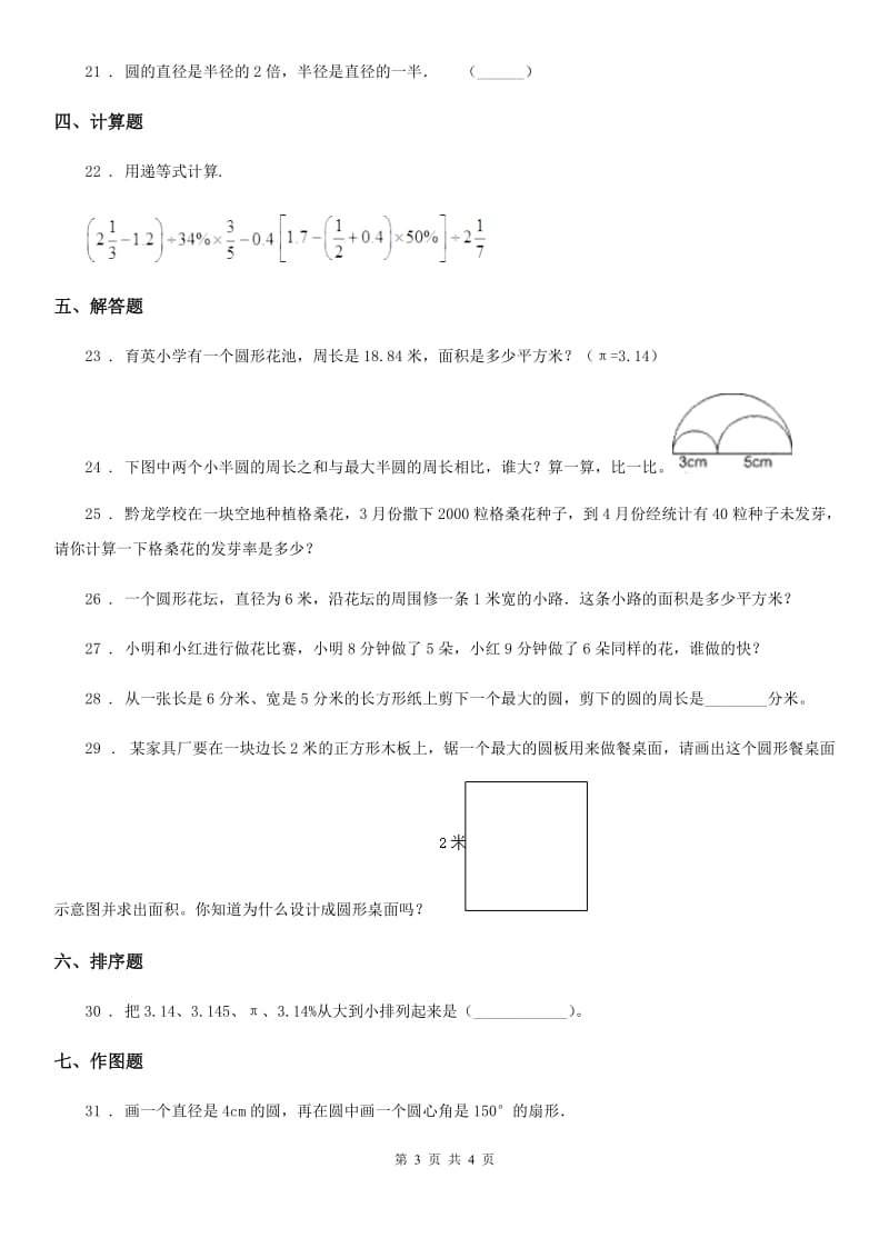 重庆市2019-2020学年六年级上册月考数学试卷(二)（II）卷_第3页