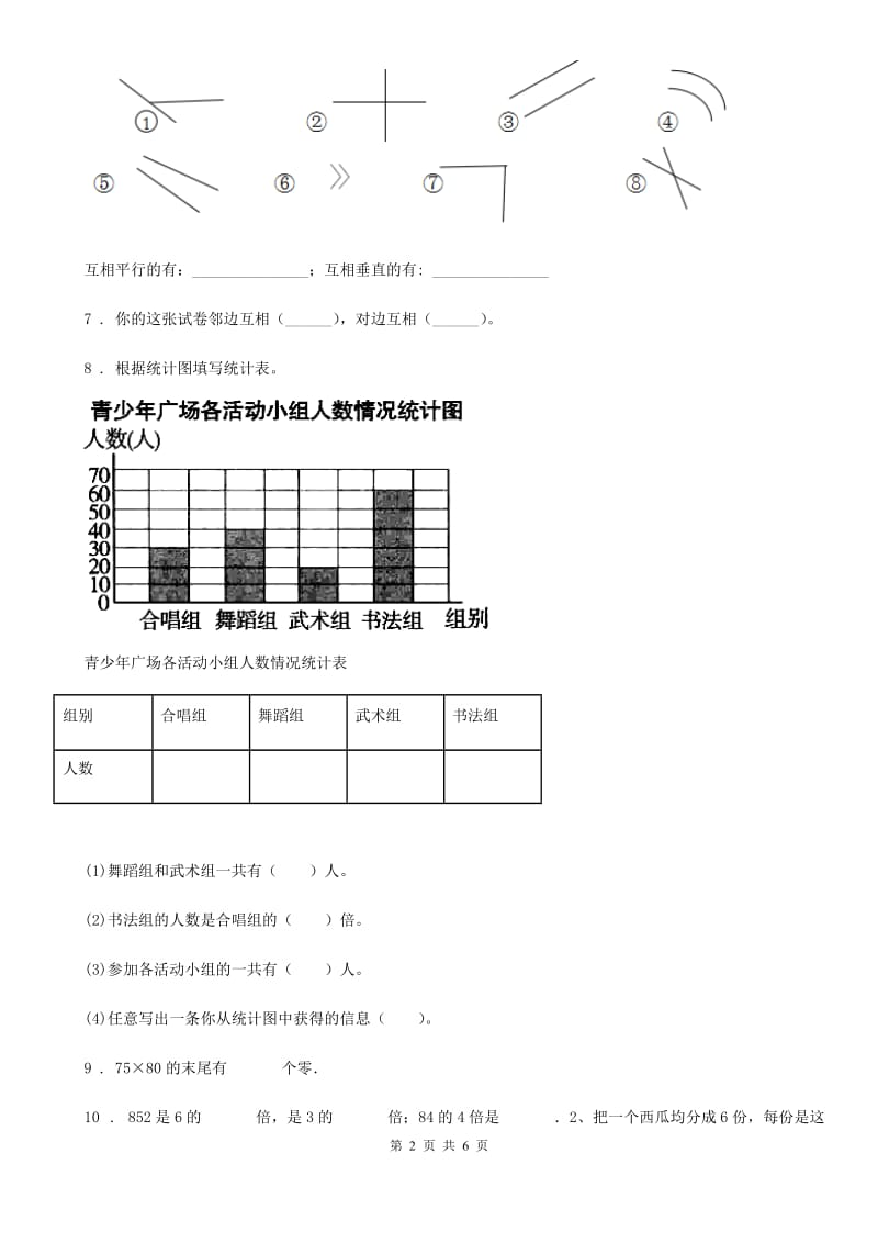 四年级上册期末检测数学试卷（四）_第2页