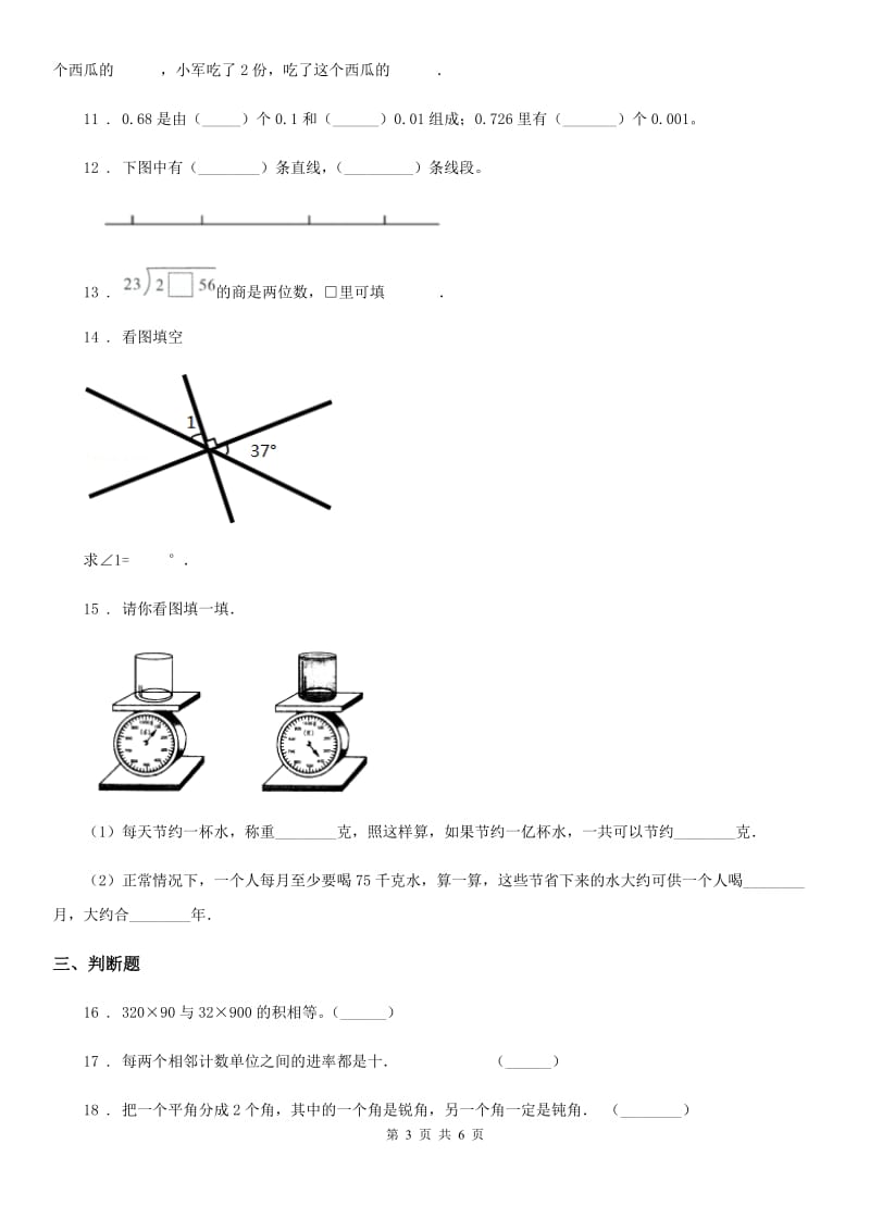 四年级上册期末检测数学试卷（四）_第3页