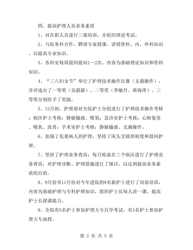 医院主管护师个人工作年终总结_第3页