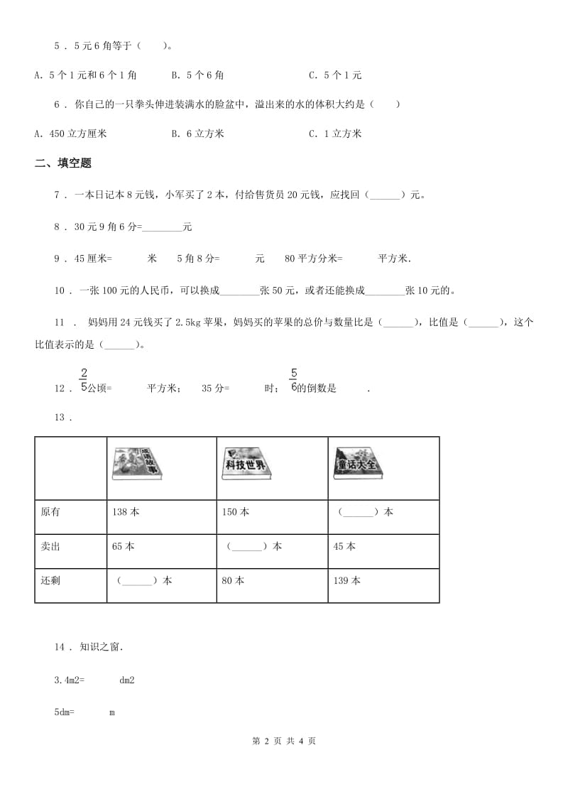 数学一年级下册第五单元《元、角、分》过关检测卷_第2页