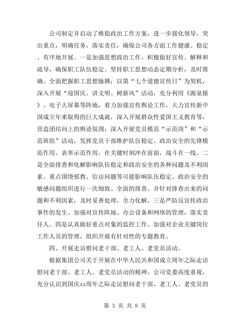 公司庆中秋佳节活动总结4篇_第3页