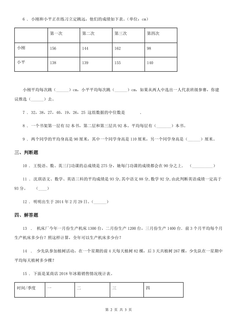 福州市2020年数学四年级下册8.1 平均数练习卷（I）卷_第2页