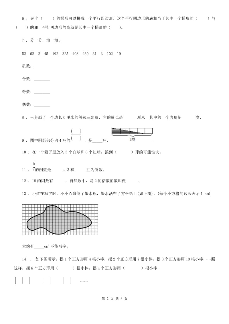 广州市2019年五年级上册期末复习数学试卷B卷_第2页