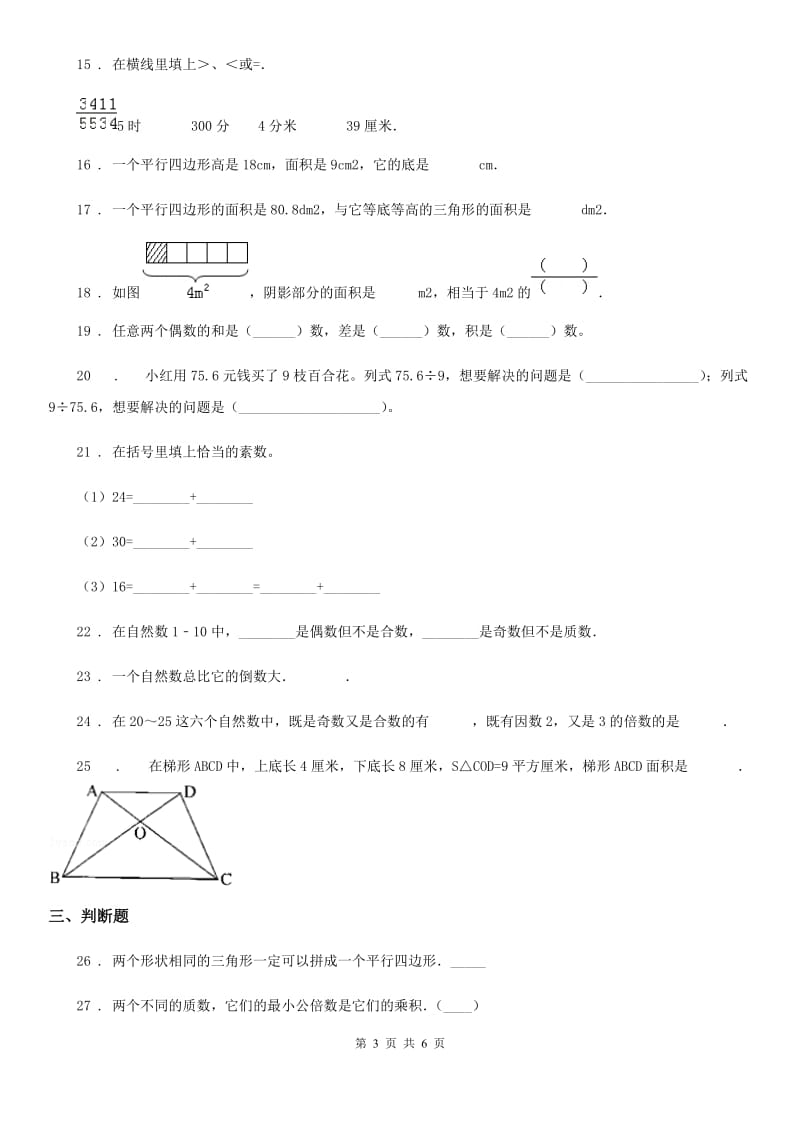 广州市2019年五年级上册期末复习数学试卷B卷_第3页