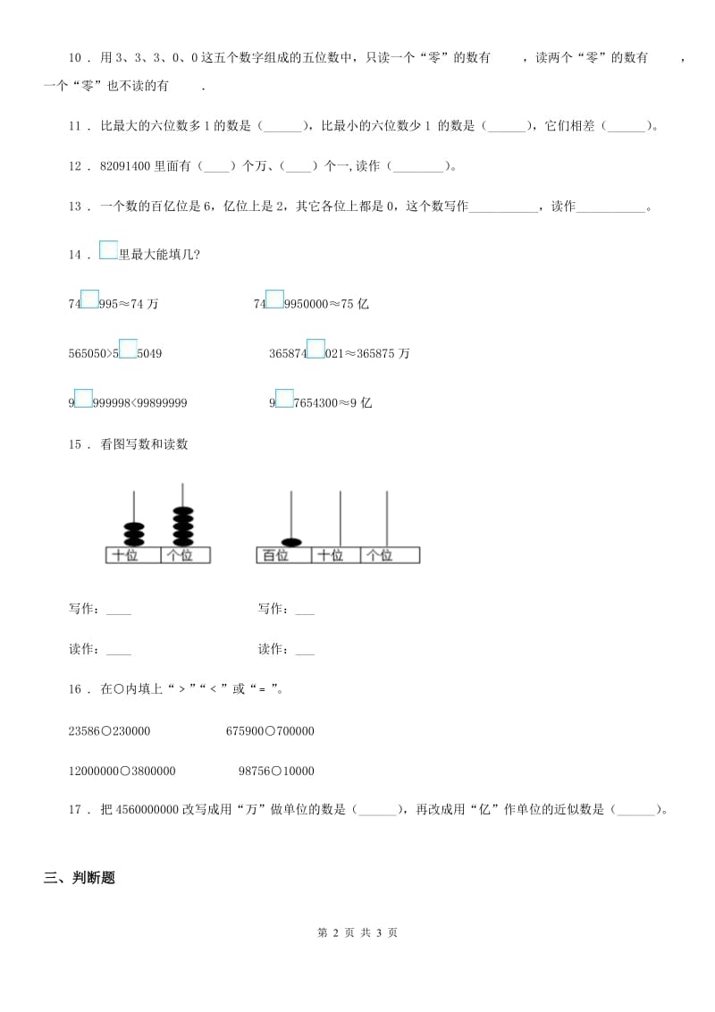 数学四年级下册2.2.1 万级、个级都不含0的数的读、写方法练习卷_第2页