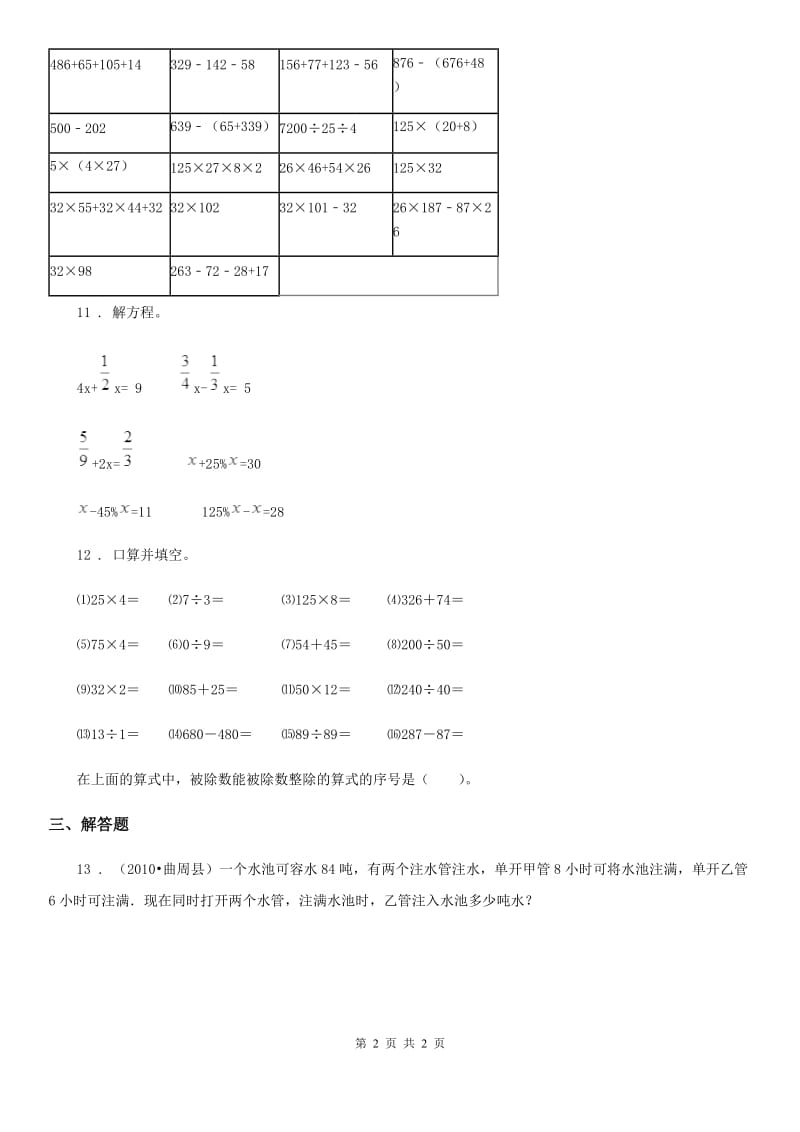 河北省2020年数学六年级下册5.4 数与代数（数的运算）（1）练习卷A卷_第2页