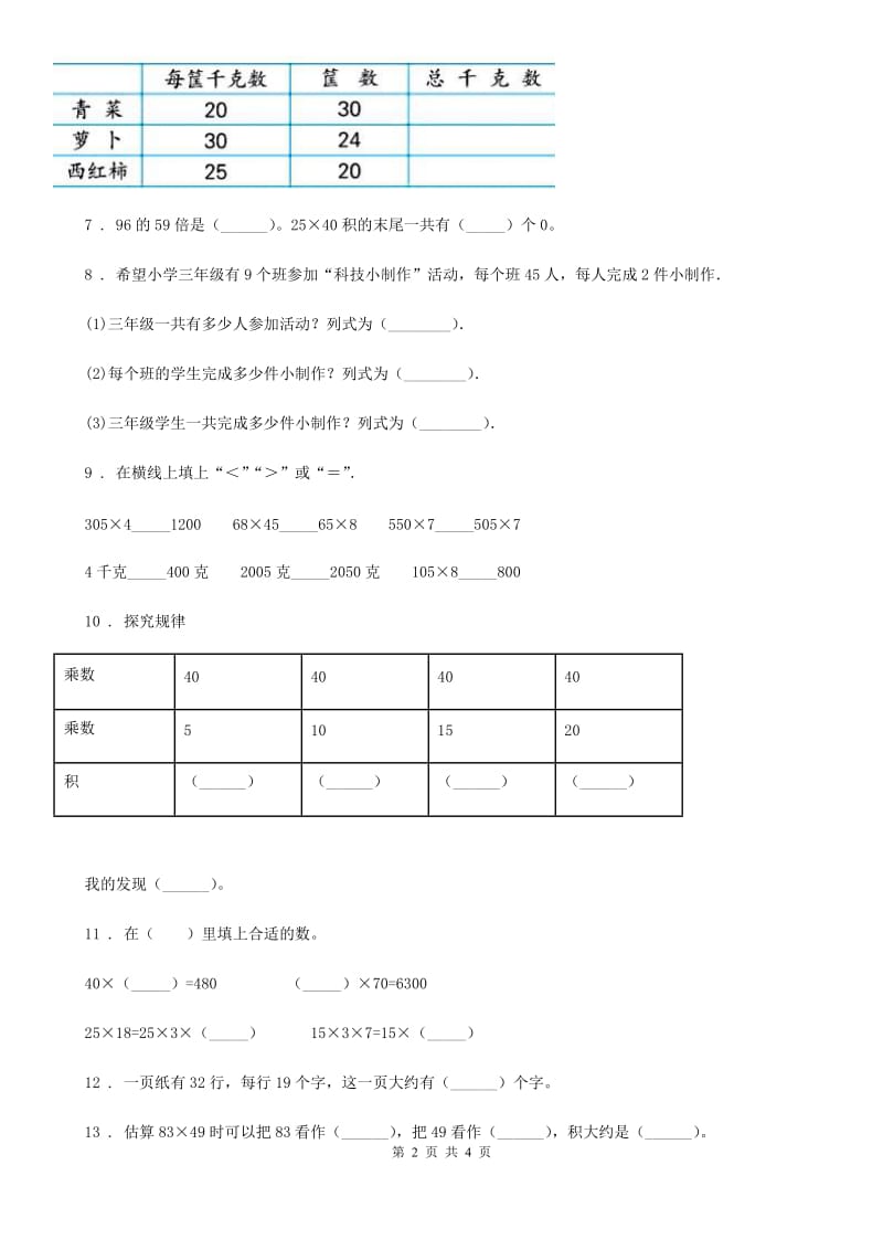 南京市2020年数学三年级下册第一单元《两位数乘两位数》单元测试卷A卷_第2页