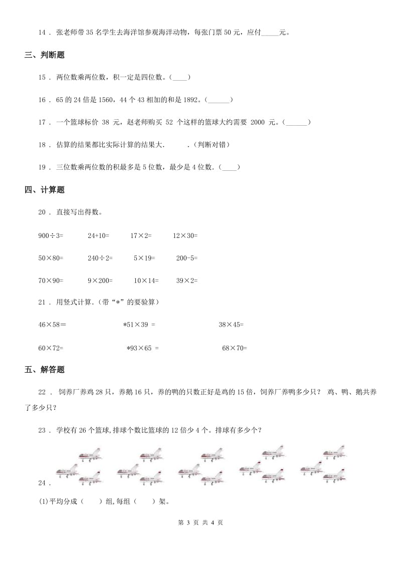 南京市2020年数学三年级下册第一单元《两位数乘两位数》单元测试卷A卷_第3页