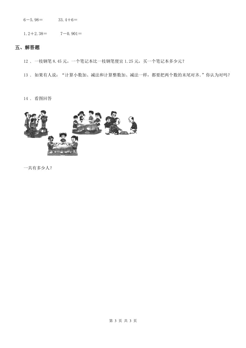 沈阳市2020版数学四年级下册1.6 比身高练习卷（II）卷_第3页
