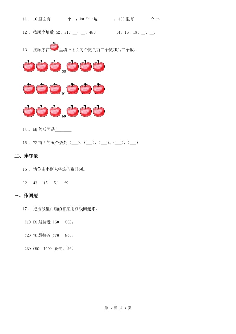 数学一年级下册1.3 数的顺序 大小比较练习卷2_第3页