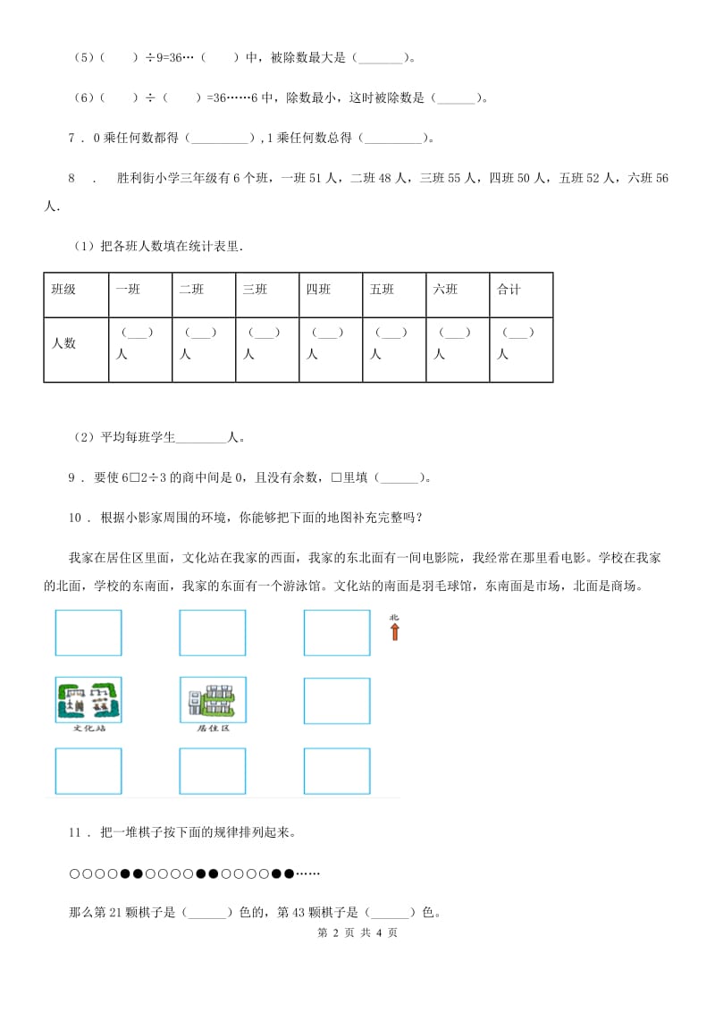 银川市2019-2020年度三年级下册期中考试数学试卷7D卷_第2页