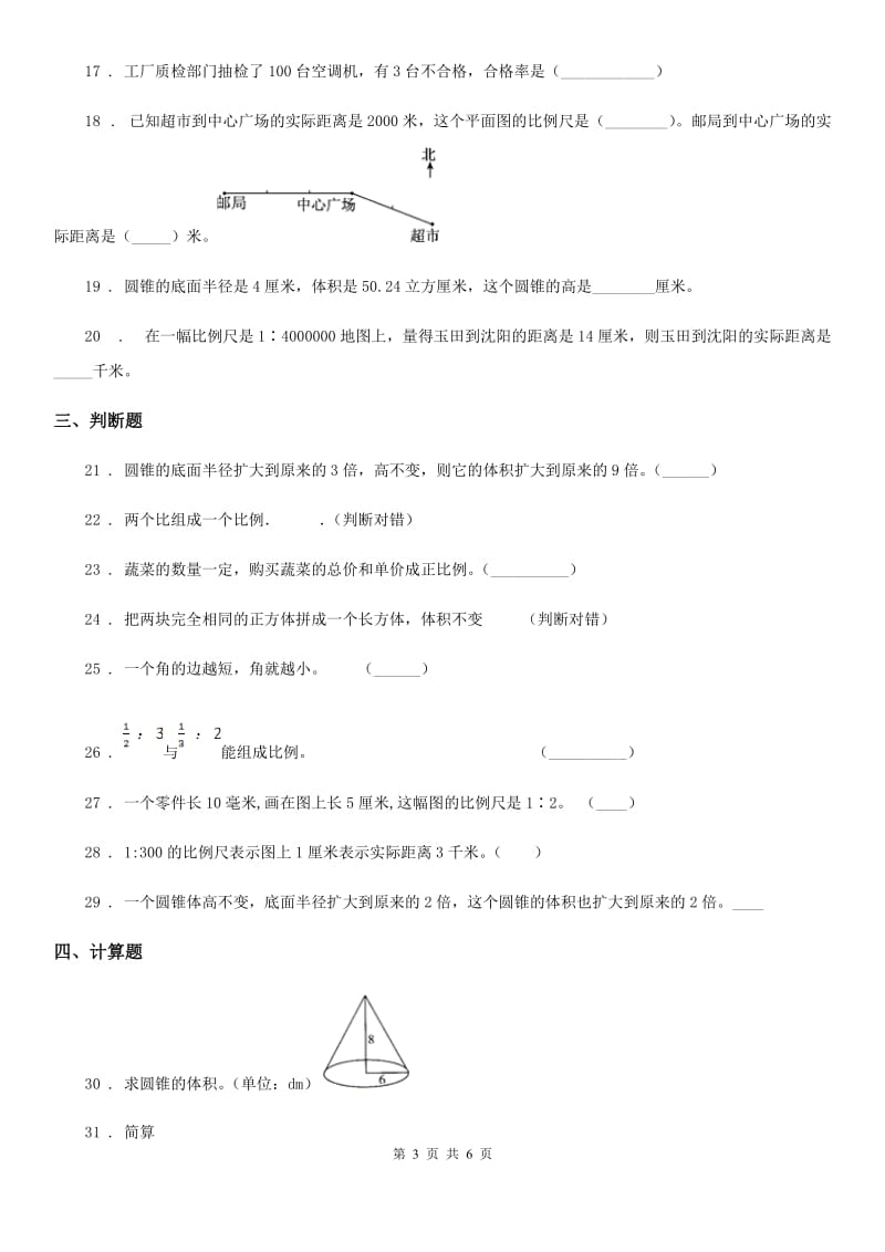 西宁市2020年（春秋版）六年级下册期中测试数学试卷D卷_第3页