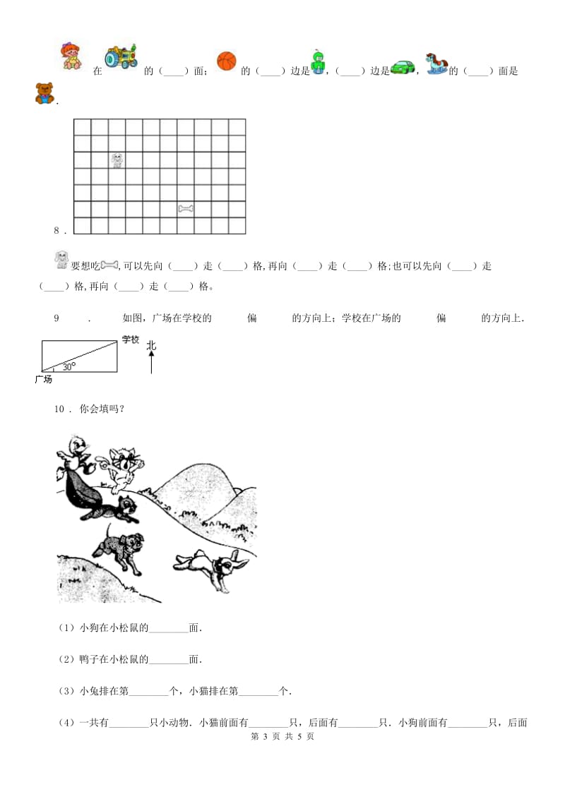 福州市2020版数学一年级上册第五单元《位置与顺序》单元测试卷（I）卷_第3页