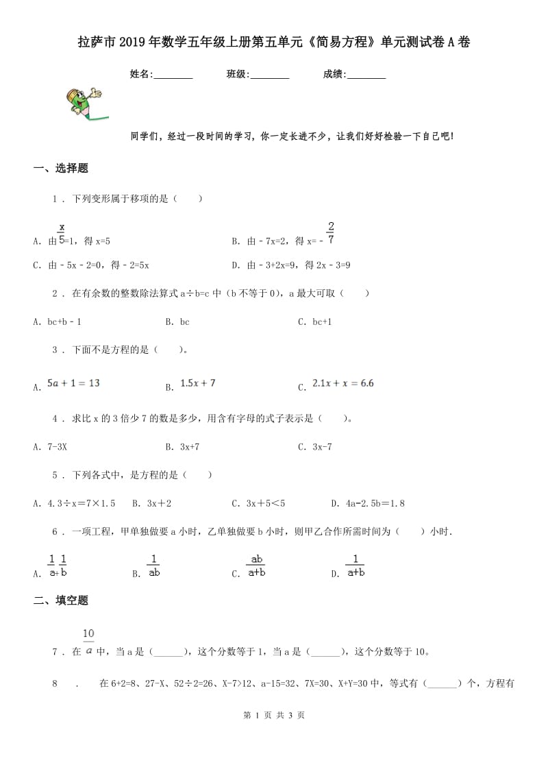 拉萨市2019年数学五年级上册第五单元《简易方程》单元测试卷A卷_第1页