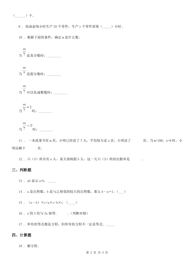 拉萨市2019年数学五年级上册第五单元《简易方程》单元测试卷A卷_第2页