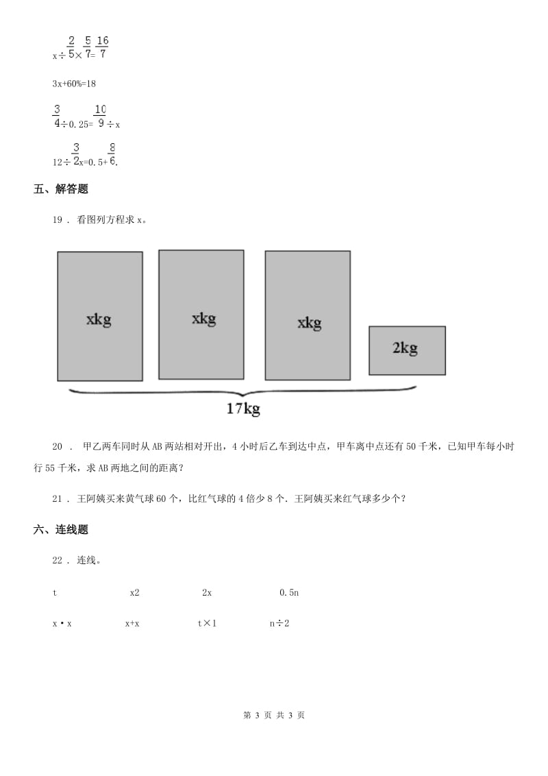 拉萨市2019年数学五年级上册第五单元《简易方程》单元测试卷A卷_第3页