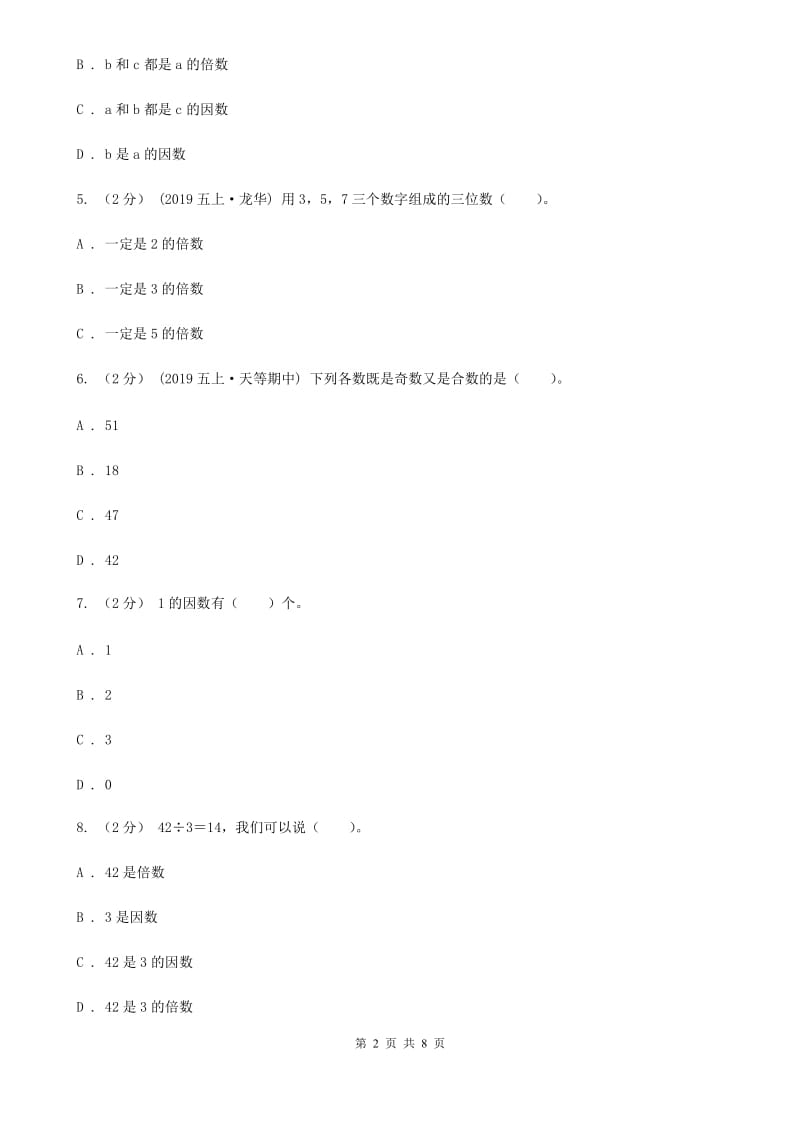 人教版数学五年级下册2.2.1 2、5的倍数的特征练习题（II）卷_第2页