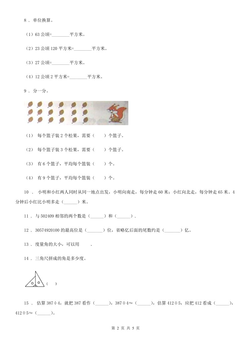 重庆市2020年（春秋版）四年级上册期末考试数学试卷D卷_第2页