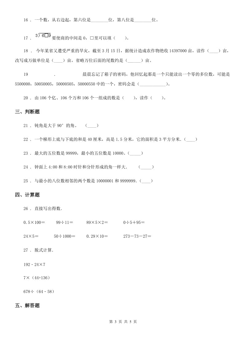 重庆市2020年（春秋版）四年级上册期末考试数学试卷D卷_第3页