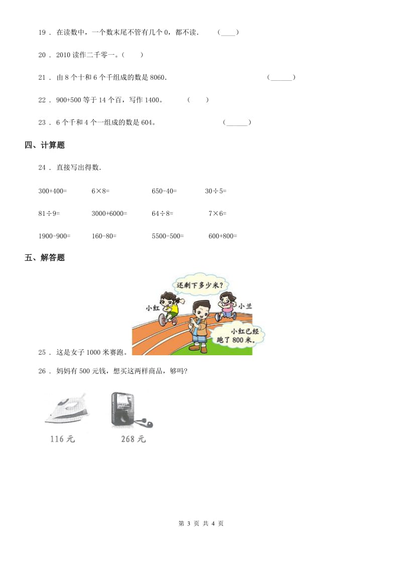 数学二年级下册第7单元《万以内数的认识》单元测试卷_第3页