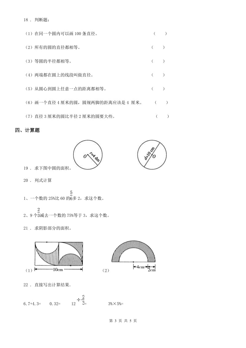 河北省2020年六年级上册期末测试数学试卷（三）（I）卷_第3页