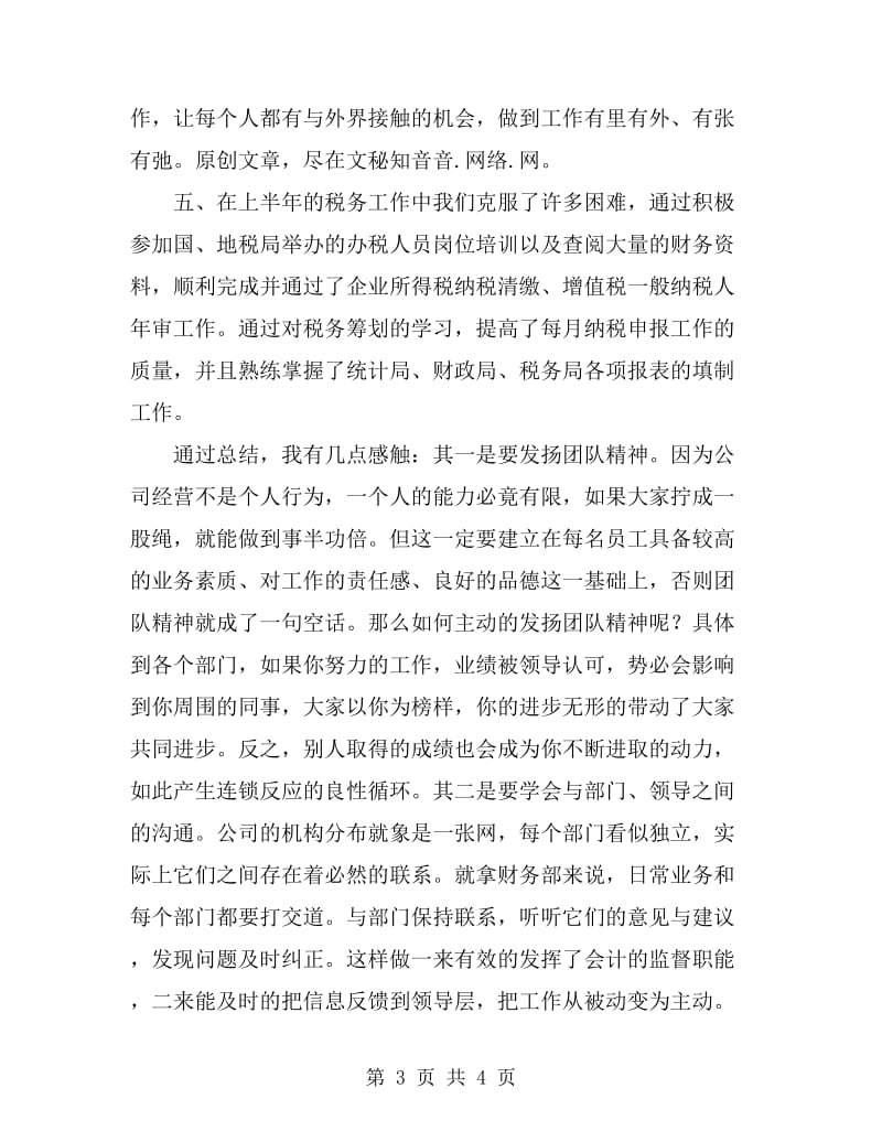 商业财务业务工作总结报告_第3页