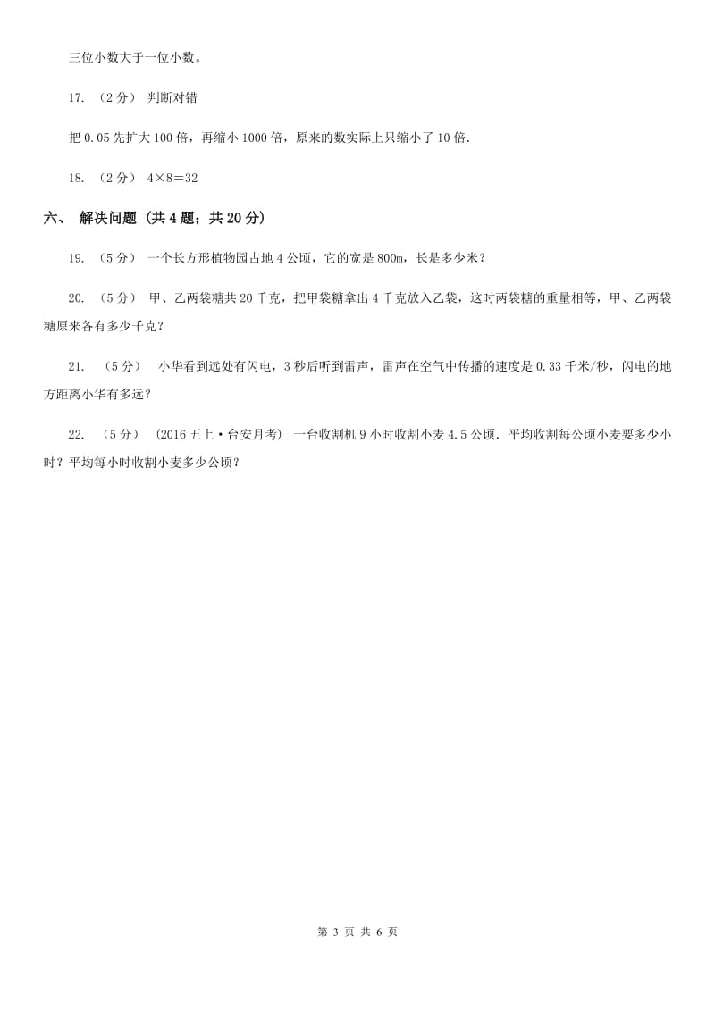 人教数学四年级下册 第四单元4.3小数点移动引起小数大小的变化 同步练习 A卷_第3页