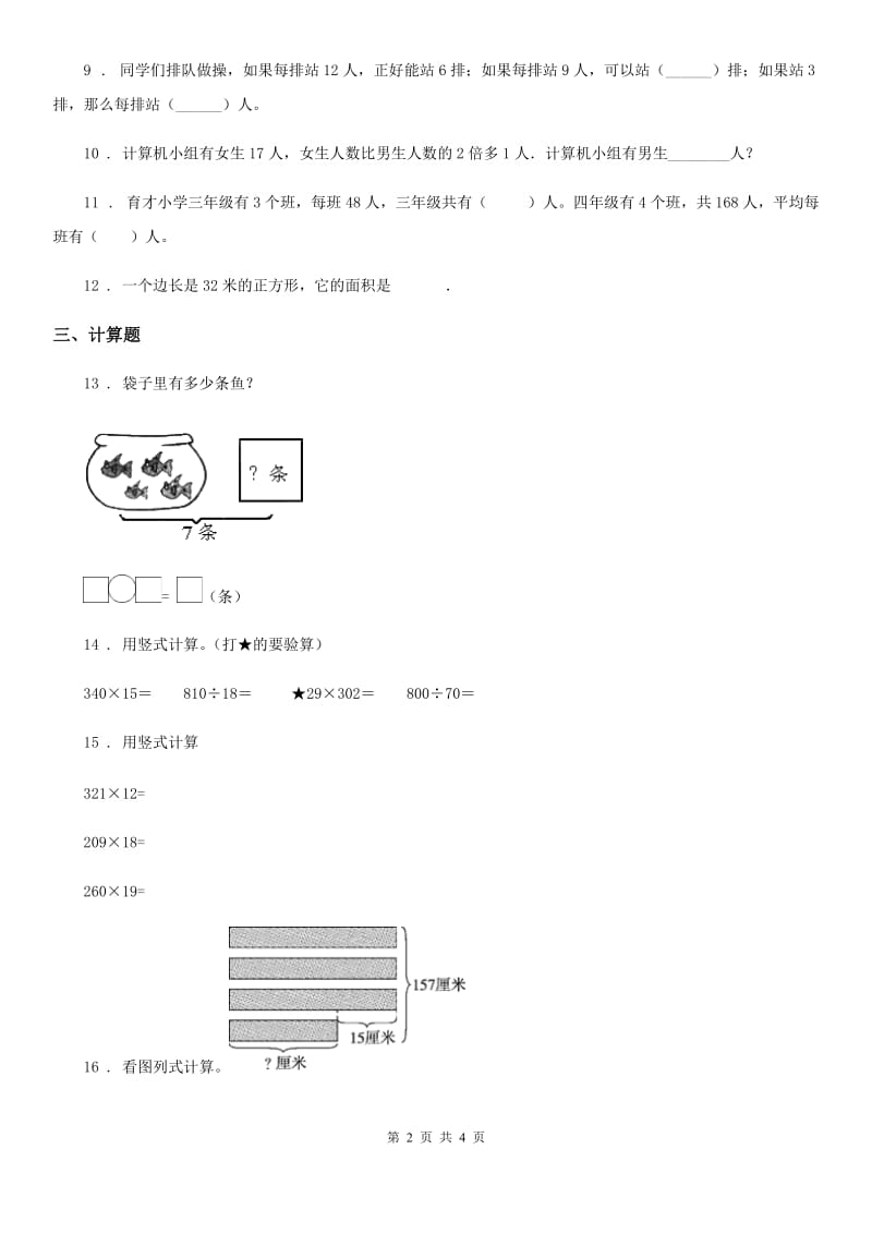 数学四年级下册第五单元《解决问题的策略》达标金卷（A卷）_第2页