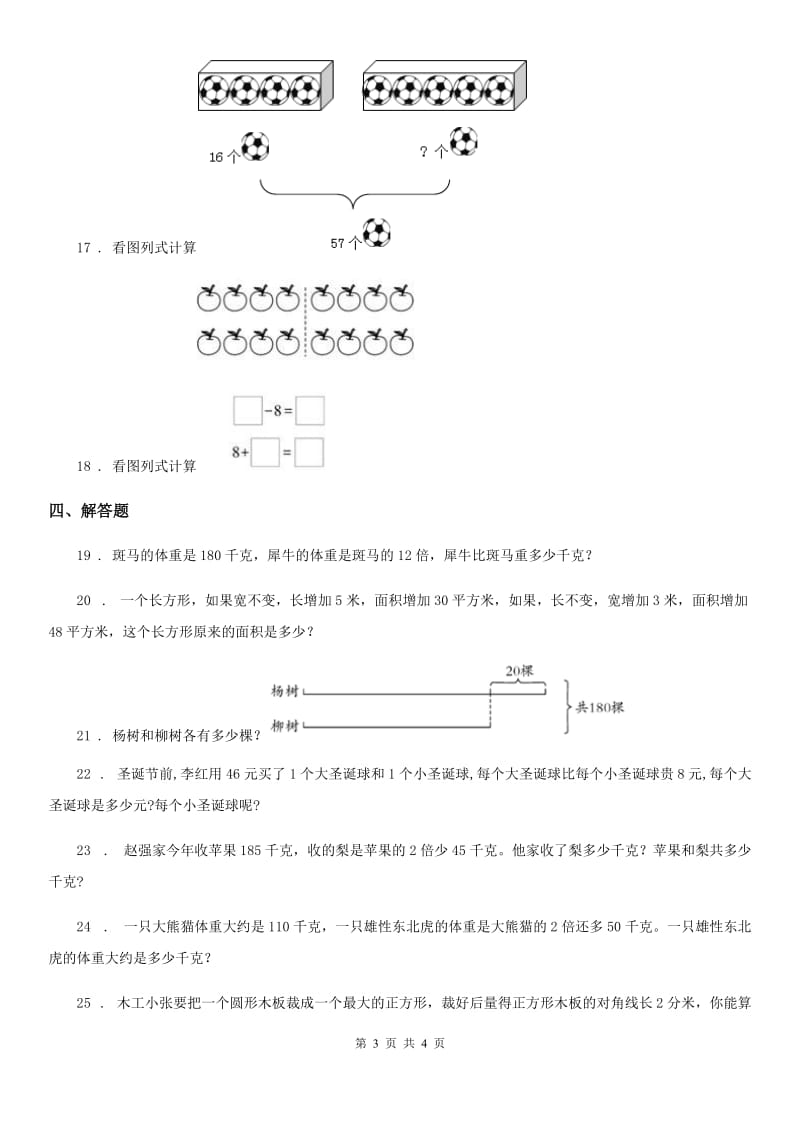 数学四年级下册第五单元《解决问题的策略》达标金卷（A卷）_第3页