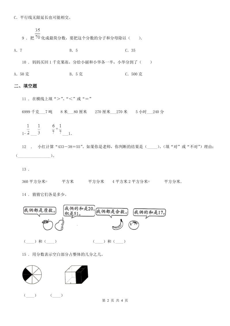 广西壮族自治区2019-2020学年三年级上册期末考试数学试卷2B卷_第2页
