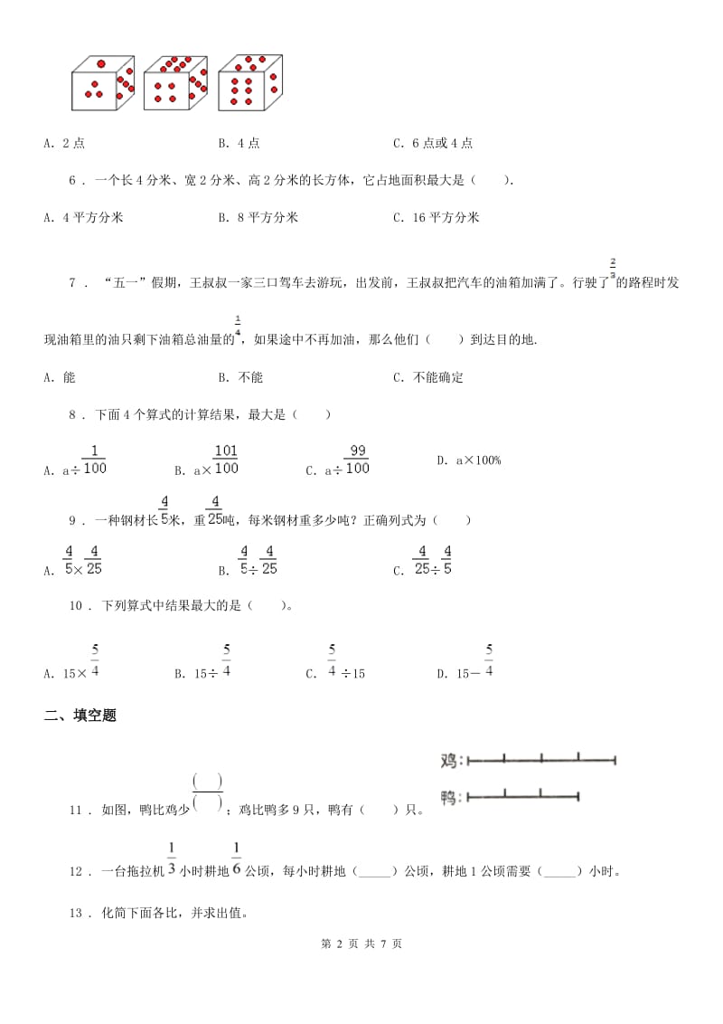 昆明市2019-2020年度六年级上册期中测试数学试卷A卷_第2页