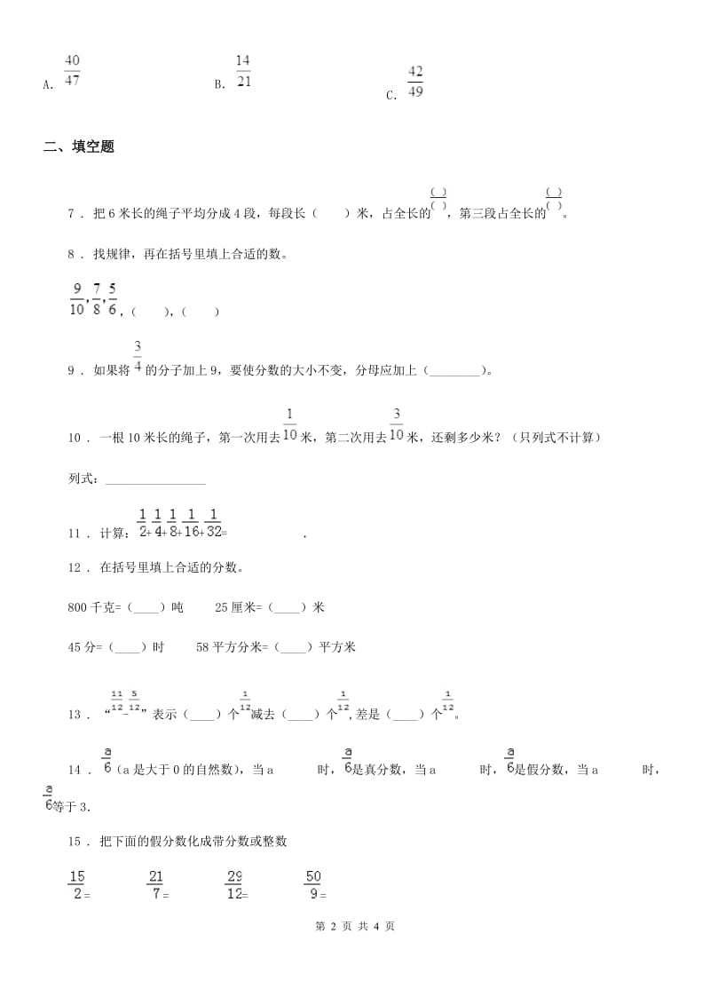 石家庄市2019版数学五年级下册第五单元《分数加法和减法》素养形成卷D卷_第2页