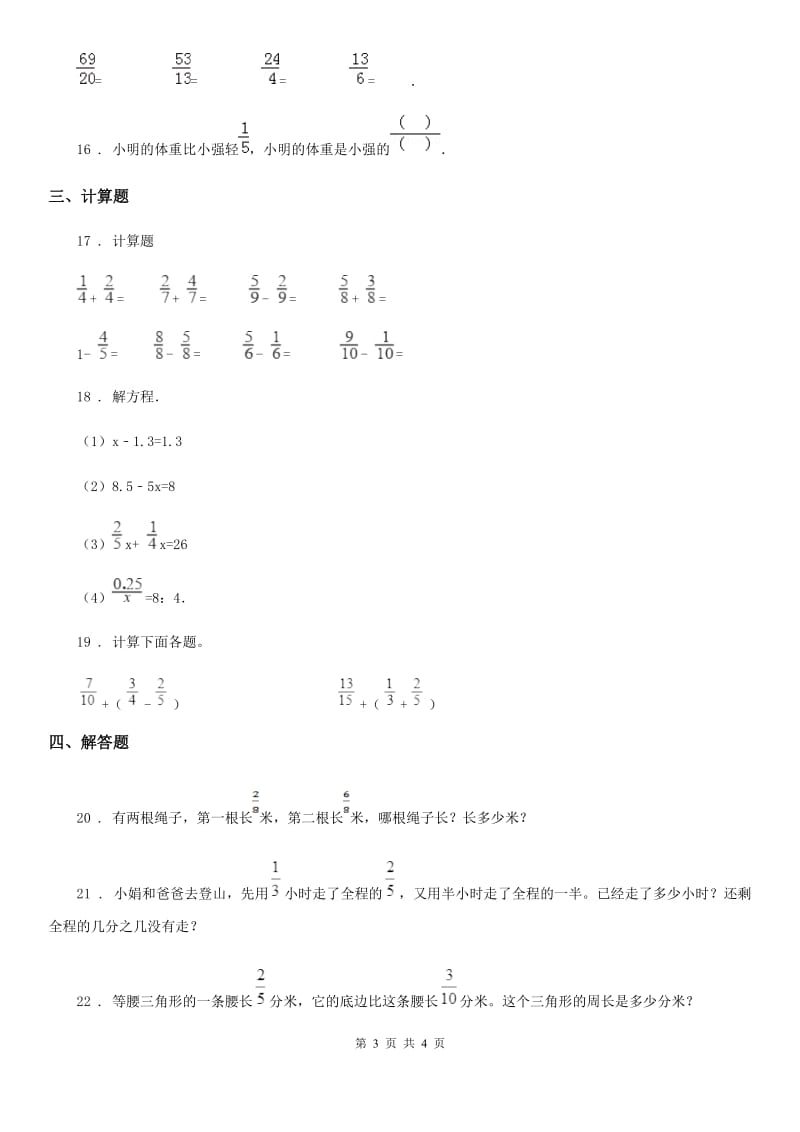 石家庄市2019版数学五年级下册第五单元《分数加法和减法》素养形成卷D卷_第3页