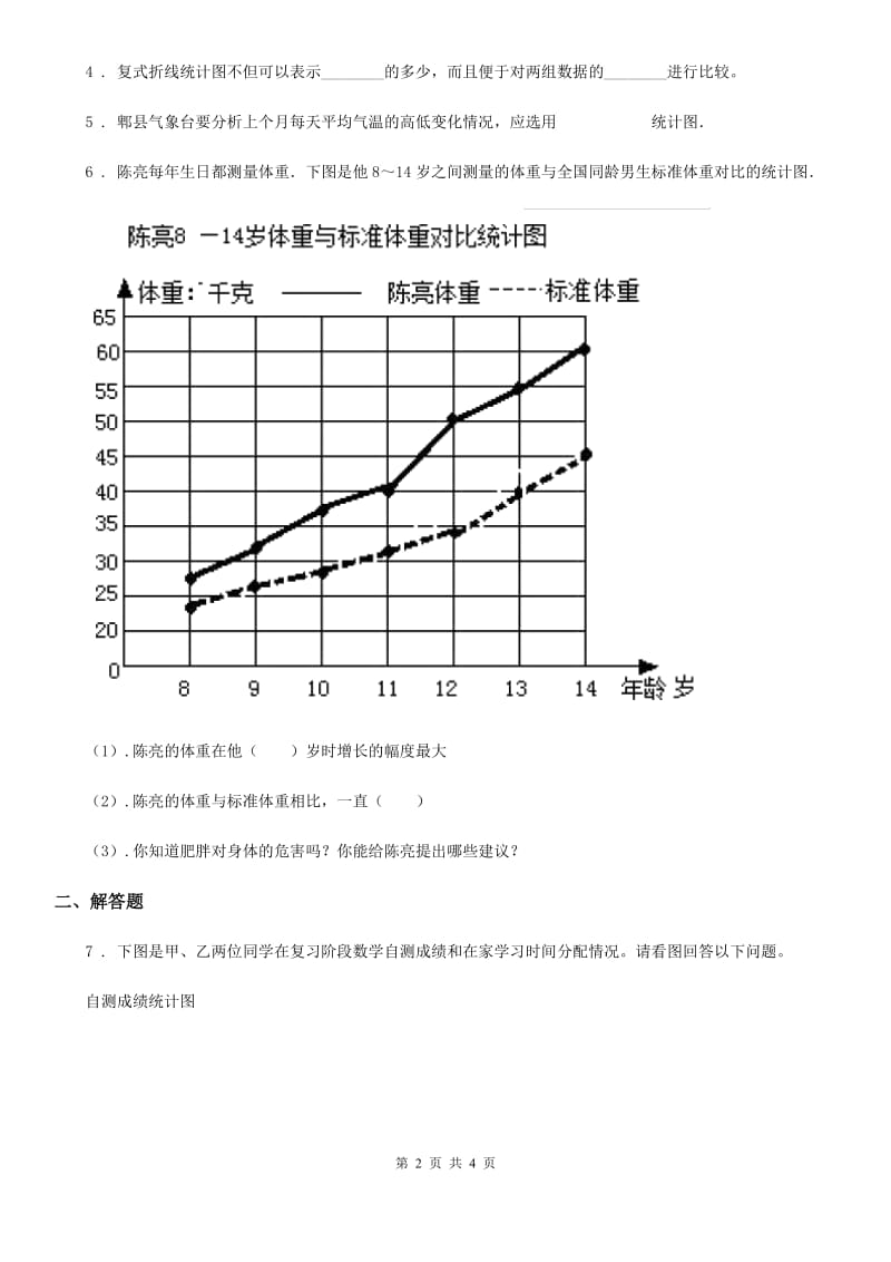 黑龙江省2020年（春秋版）数学五年级下册第六单元《折线统计图》单元检测卷（II）卷_第2页