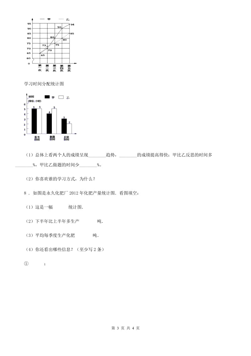 黑龙江省2020年（春秋版）数学五年级下册第六单元《折线统计图》单元检测卷（II）卷_第3页