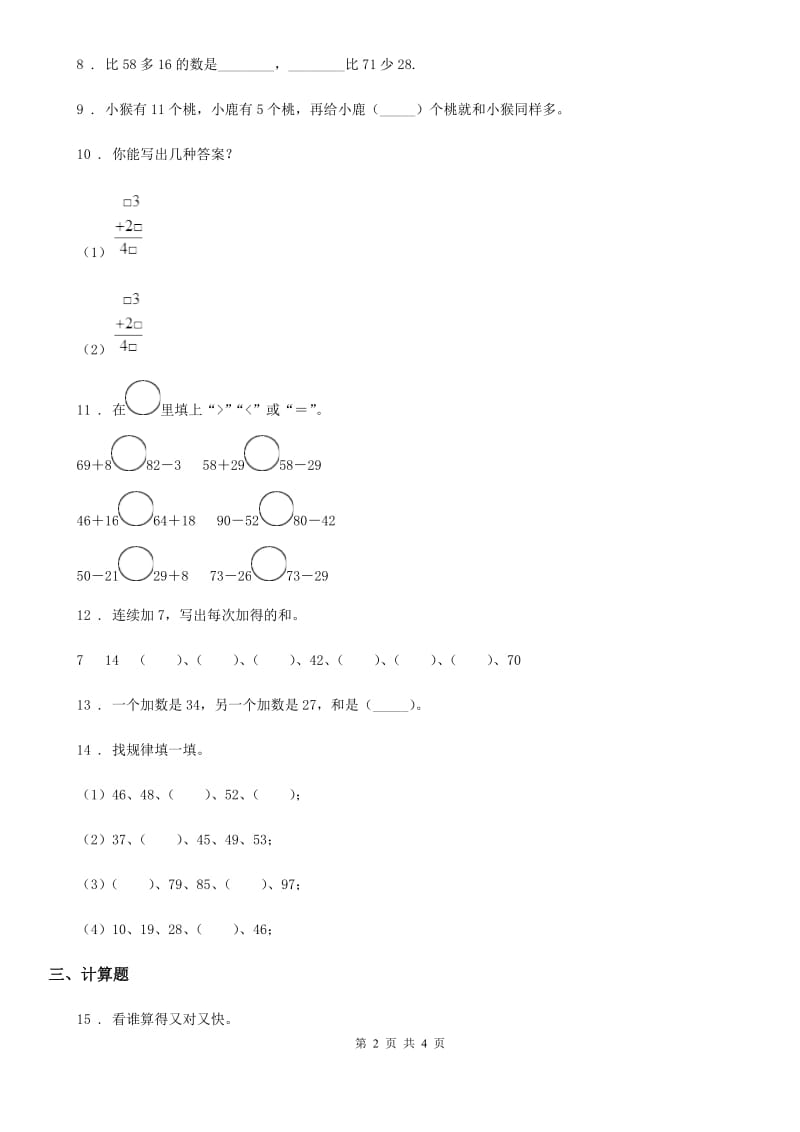 数学一年级下册第六单元《加与减（三）》达标测试卷_第2页