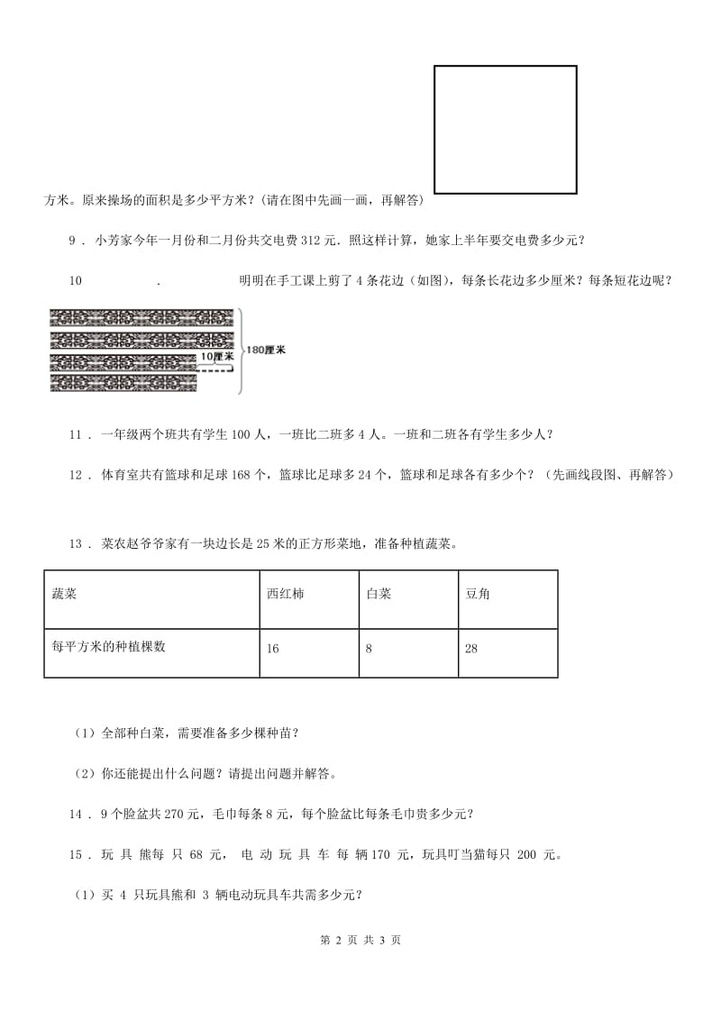 数学四年级下册5.1 解决问题的策略（画示意图）练习卷_第2页