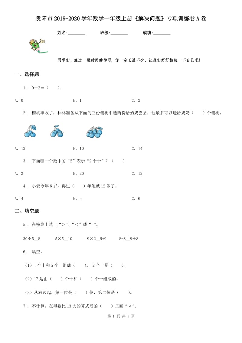 贵阳市2019-2020学年数学一年级上册《解决问题》专项训练卷A卷_第1页