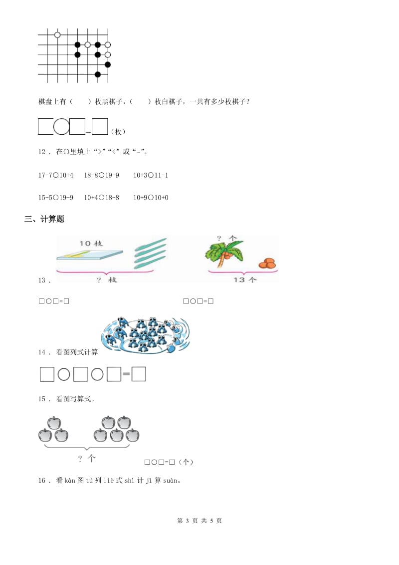 贵阳市2019-2020学年数学一年级上册《解决问题》专项训练卷A卷_第3页