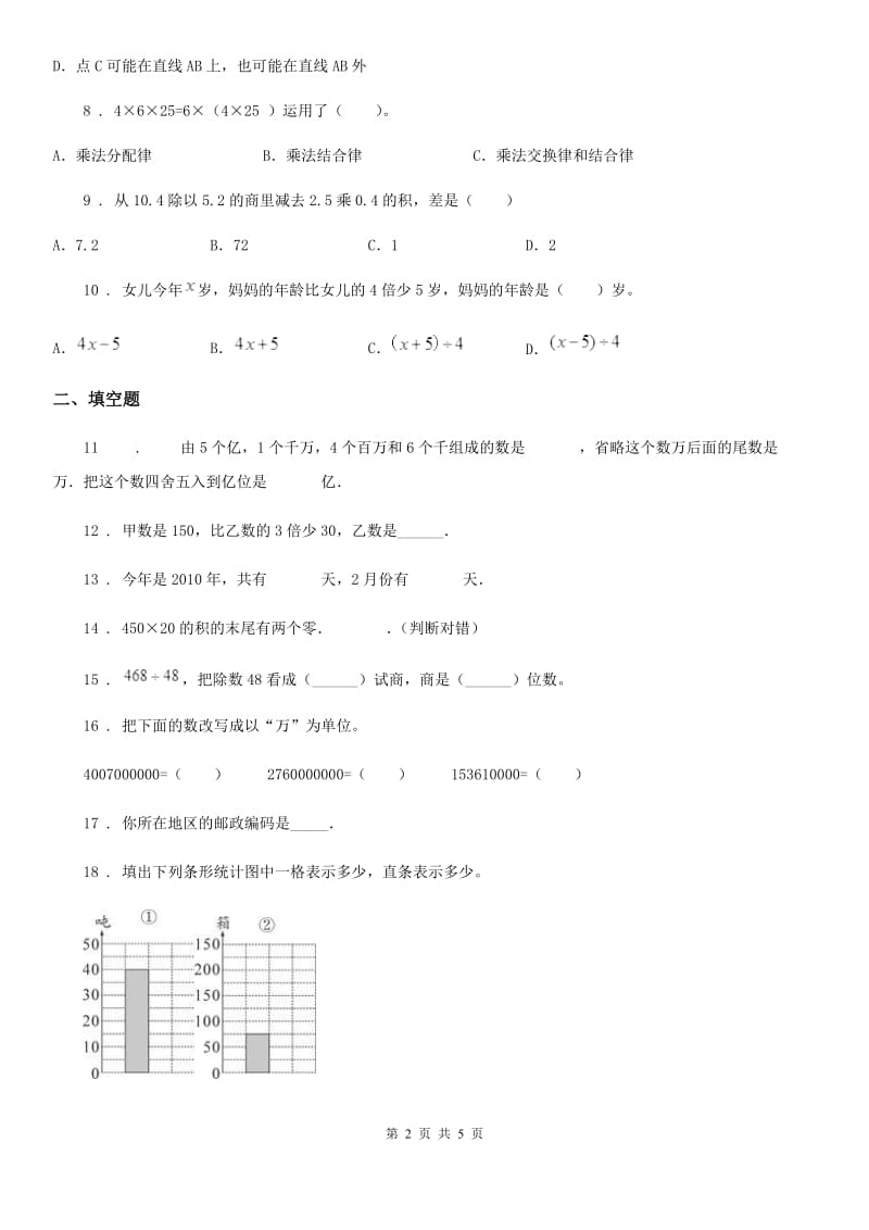 山西省2019-2020年度四年级上册期末满分必刷题数学试卷（八）D卷_第2页