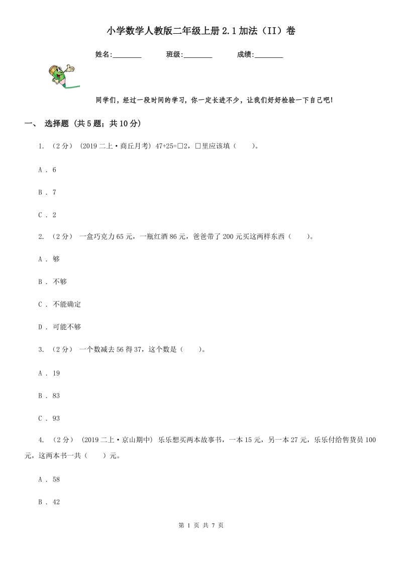 小学数学人教版二年级上册2.1加法（II）卷_第1页