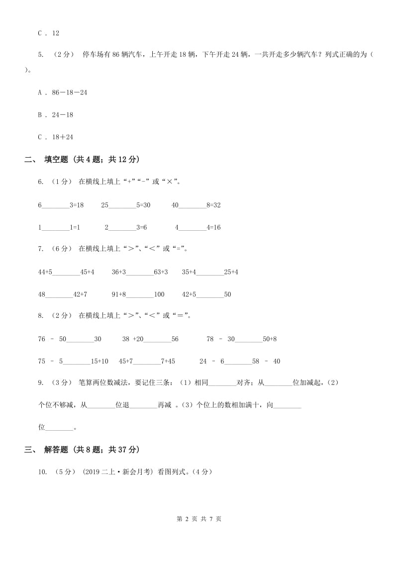 小学数学人教版二年级上册2.1加法（II）卷_第2页