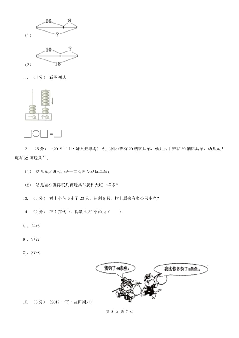 小学数学人教版二年级上册2.1加法（II）卷_第3页